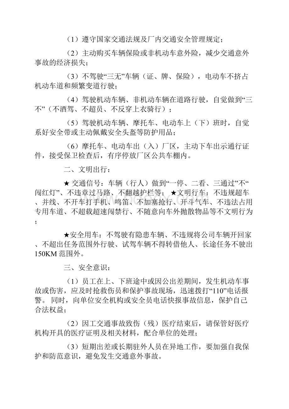 关于小学生安全承诺书合集10篇.docx_第2页