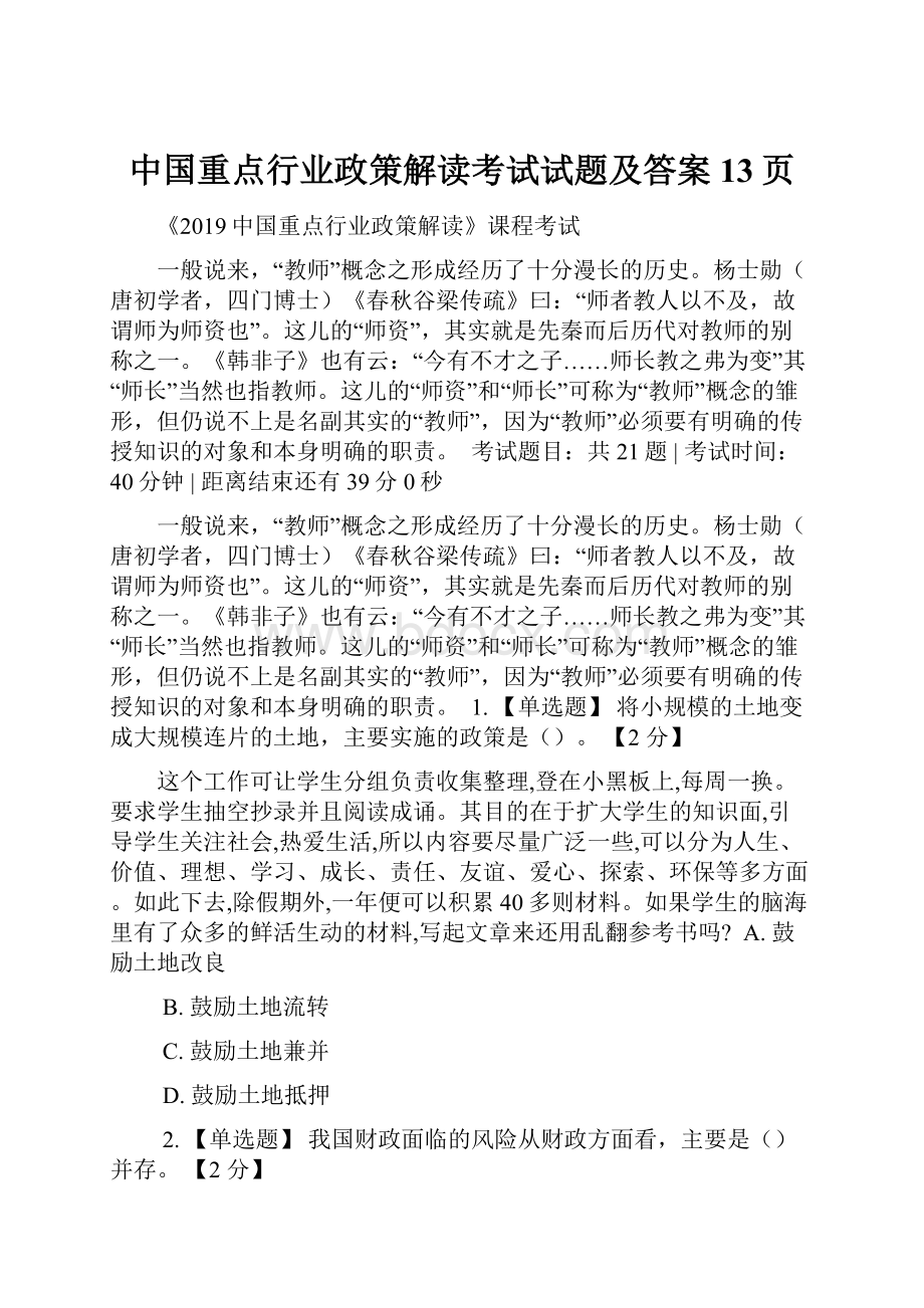 中国重点行业政策解读考试试题及答案13页Word下载.docx