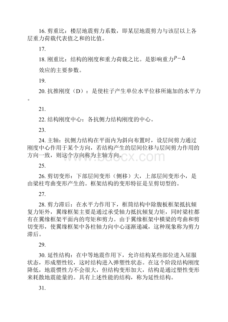 高层建筑结构设计复习试题 含答案.docx_第2页