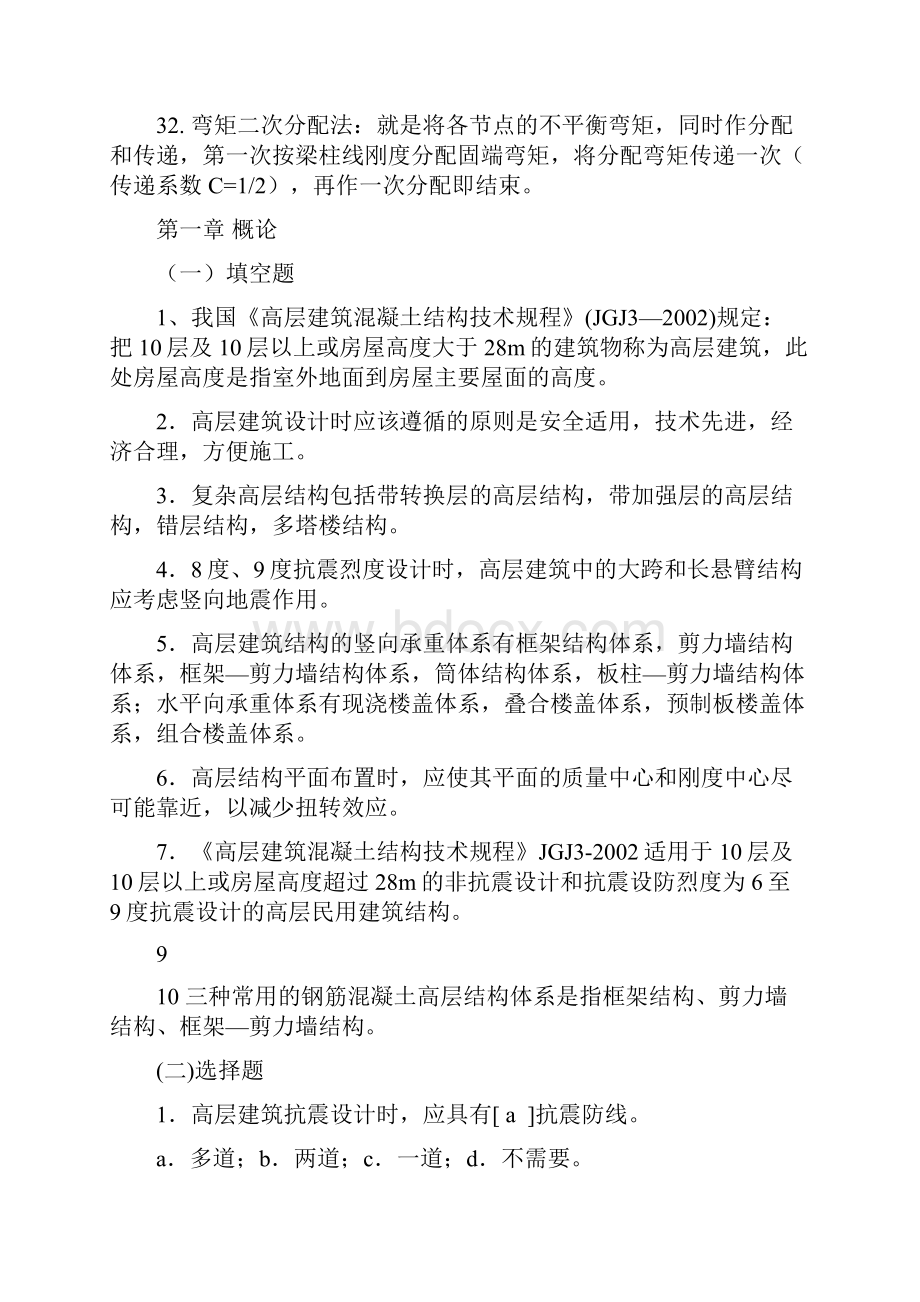 高层建筑结构设计复习试题 含答案.docx_第3页