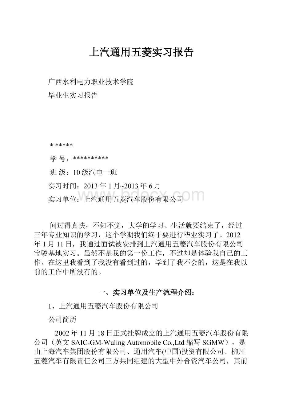 上汽通用五菱实习报告.docx