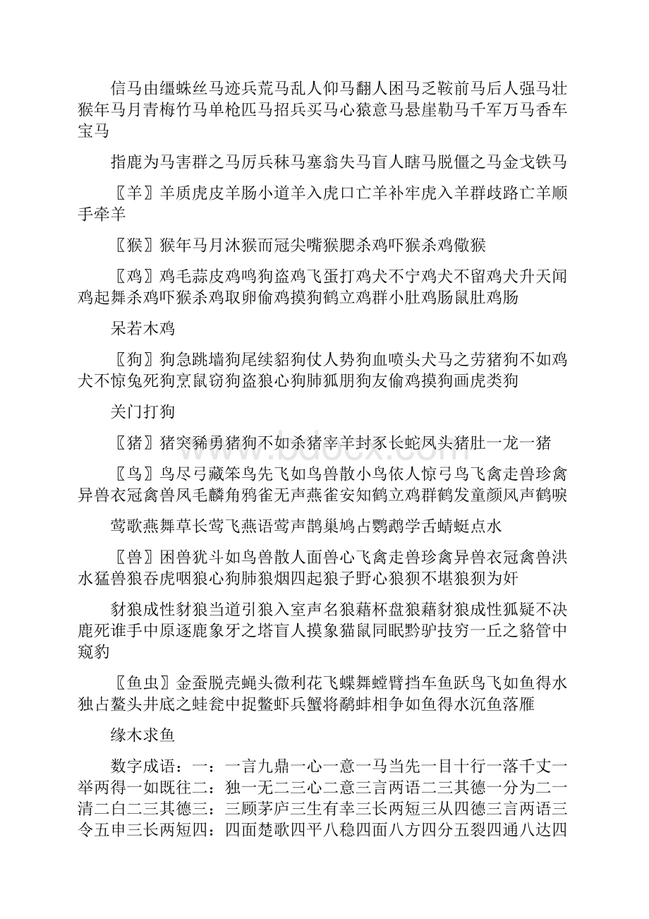 关于蒸蒸日上的典故Word文档下载推荐.docx_第3页