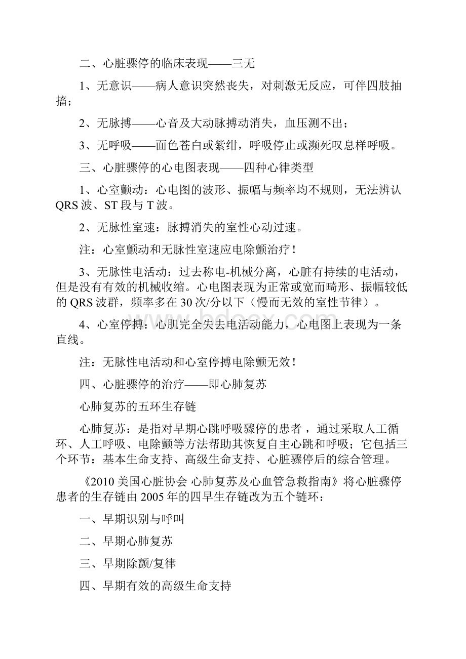 急诊常见病诊疗指南.docx_第2页