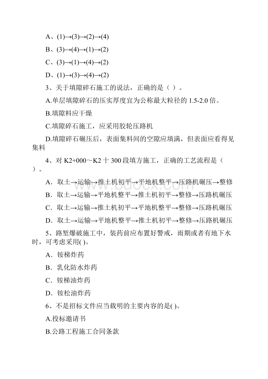 二级建造师《公路工程管理与实务》模拟真题C卷 附答案.docx_第2页