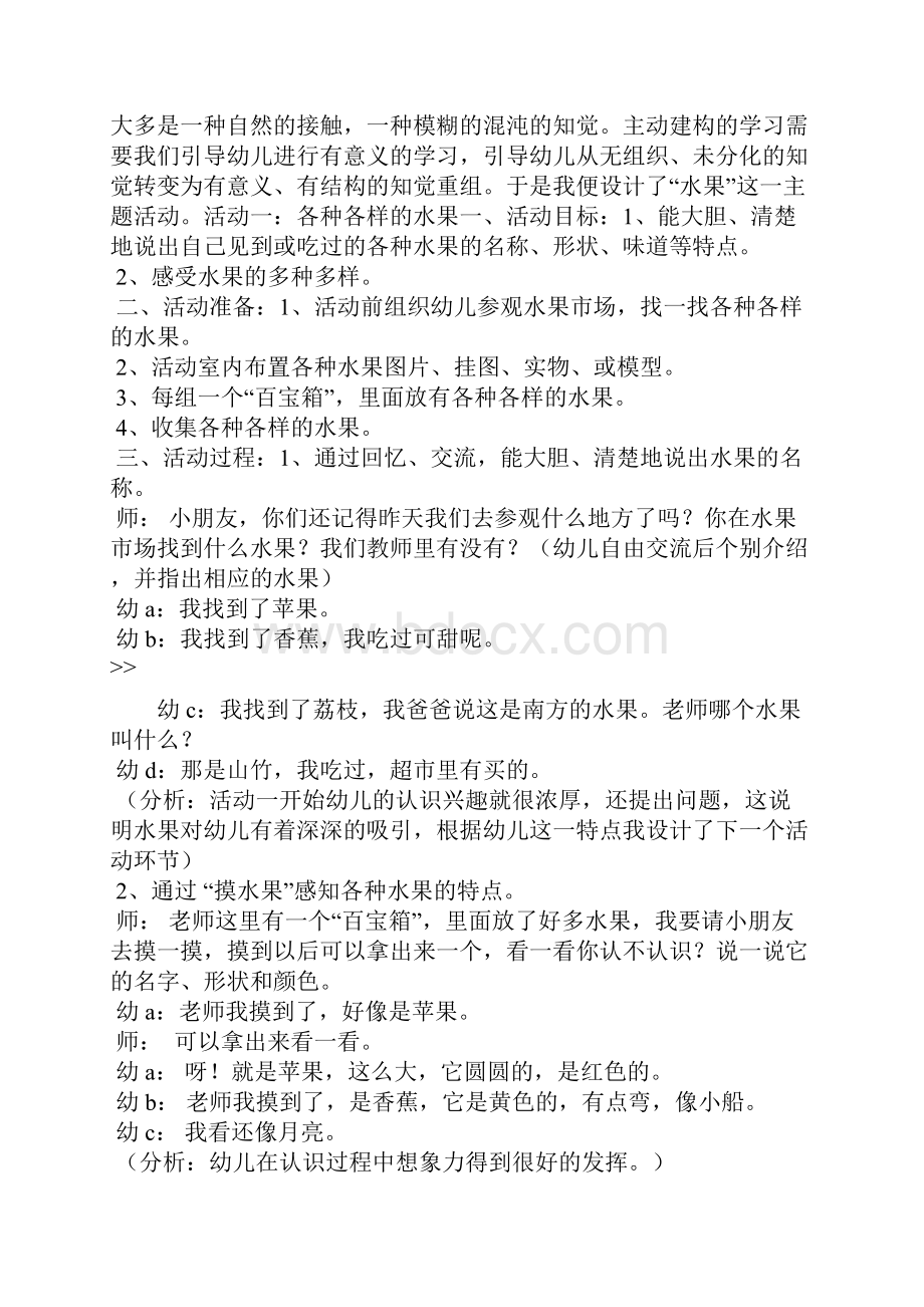 中班活动案例水果教学设计.docx_第2页