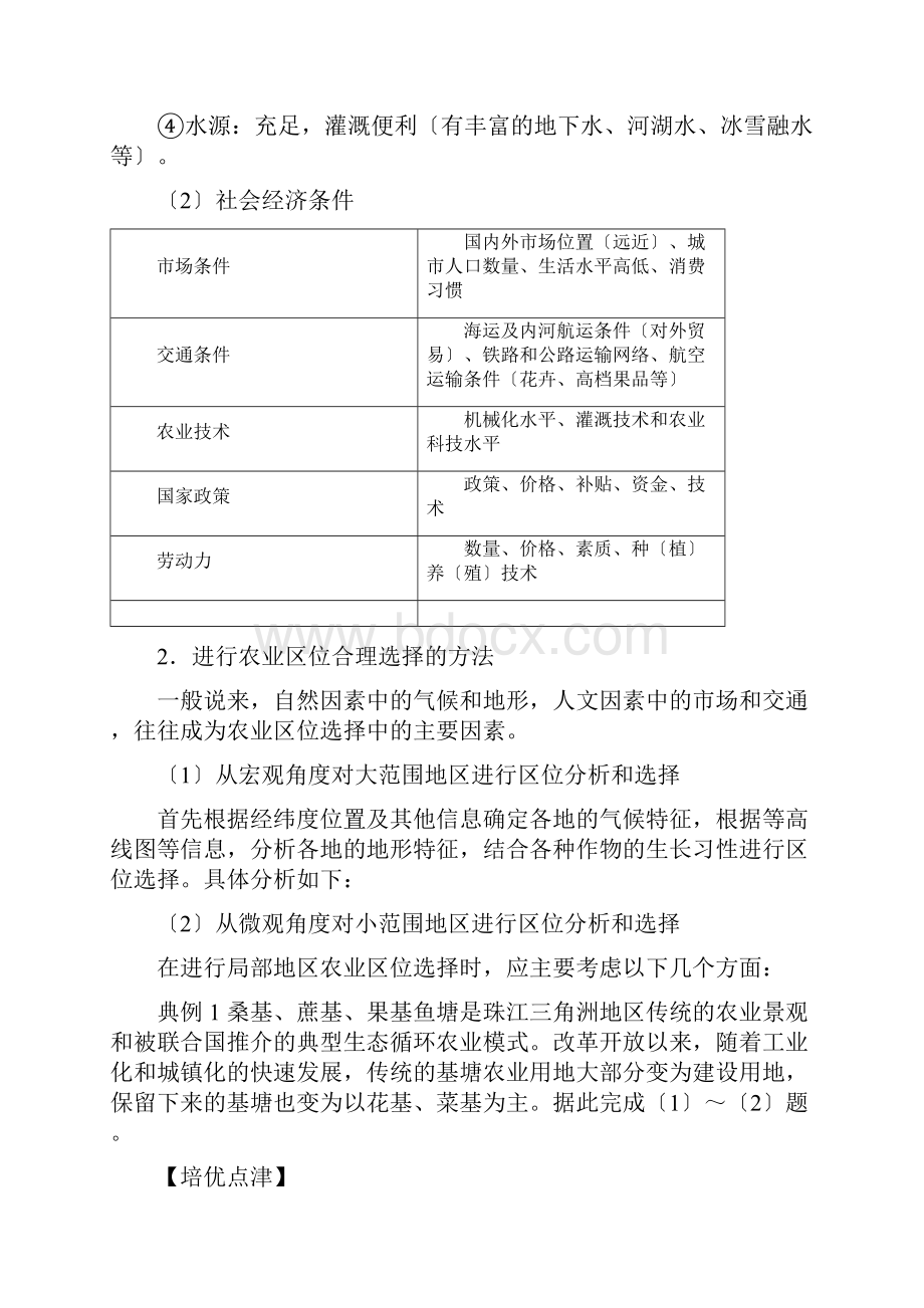 高三优生培养二轮专项练习农业生产与农业地域.docx_第2页