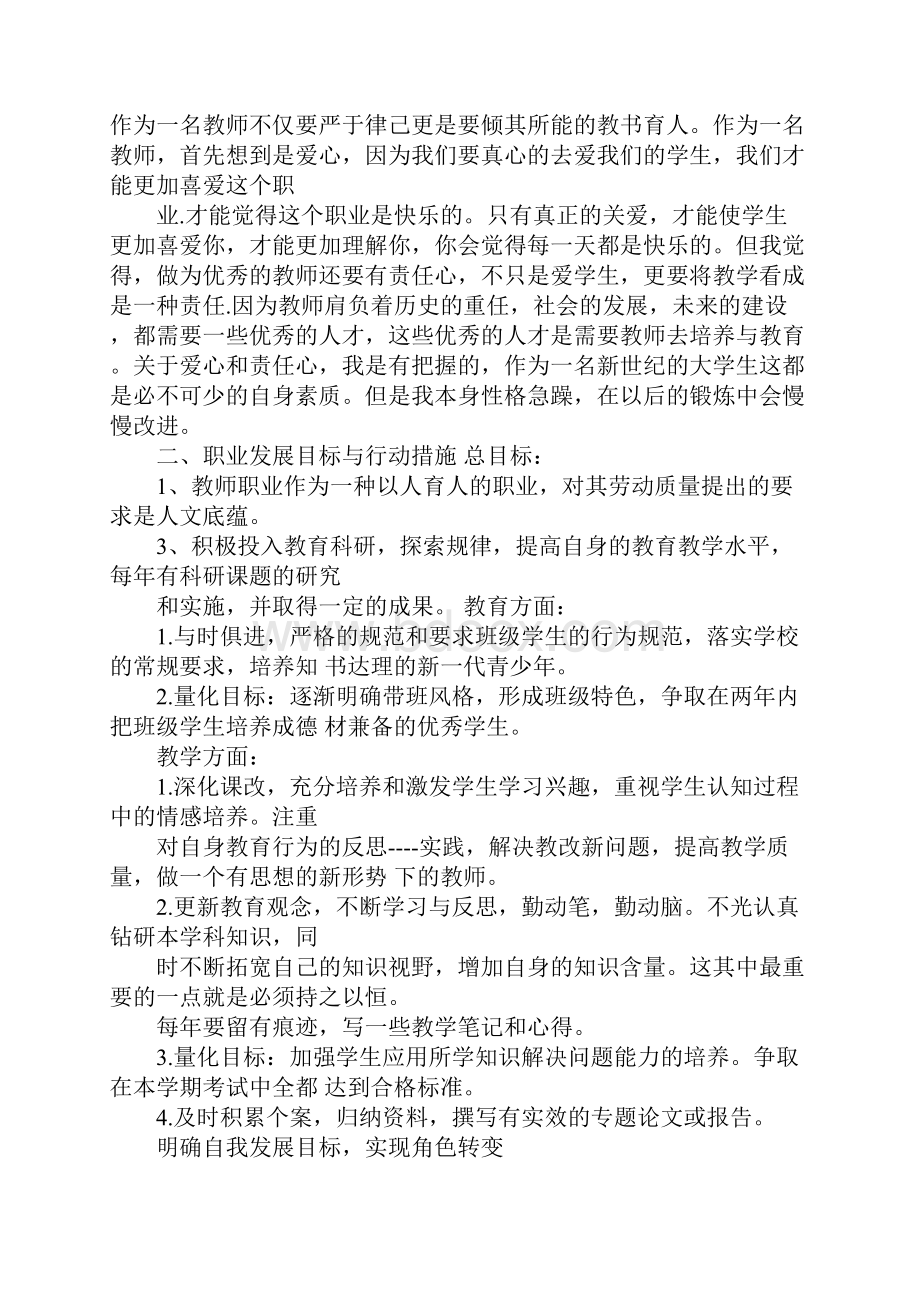 教师职业规划行动计划.docx_第2页