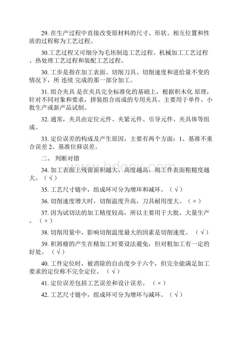 《汽车制造工艺学》复习题.docx_第3页