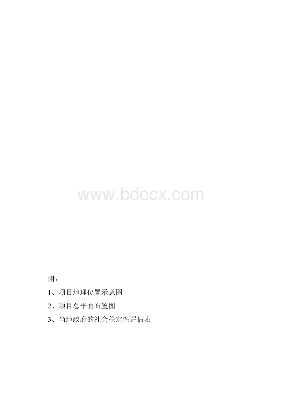 新建XX县汽车客运站建设工程项目建议书Word格式.docx_第2页