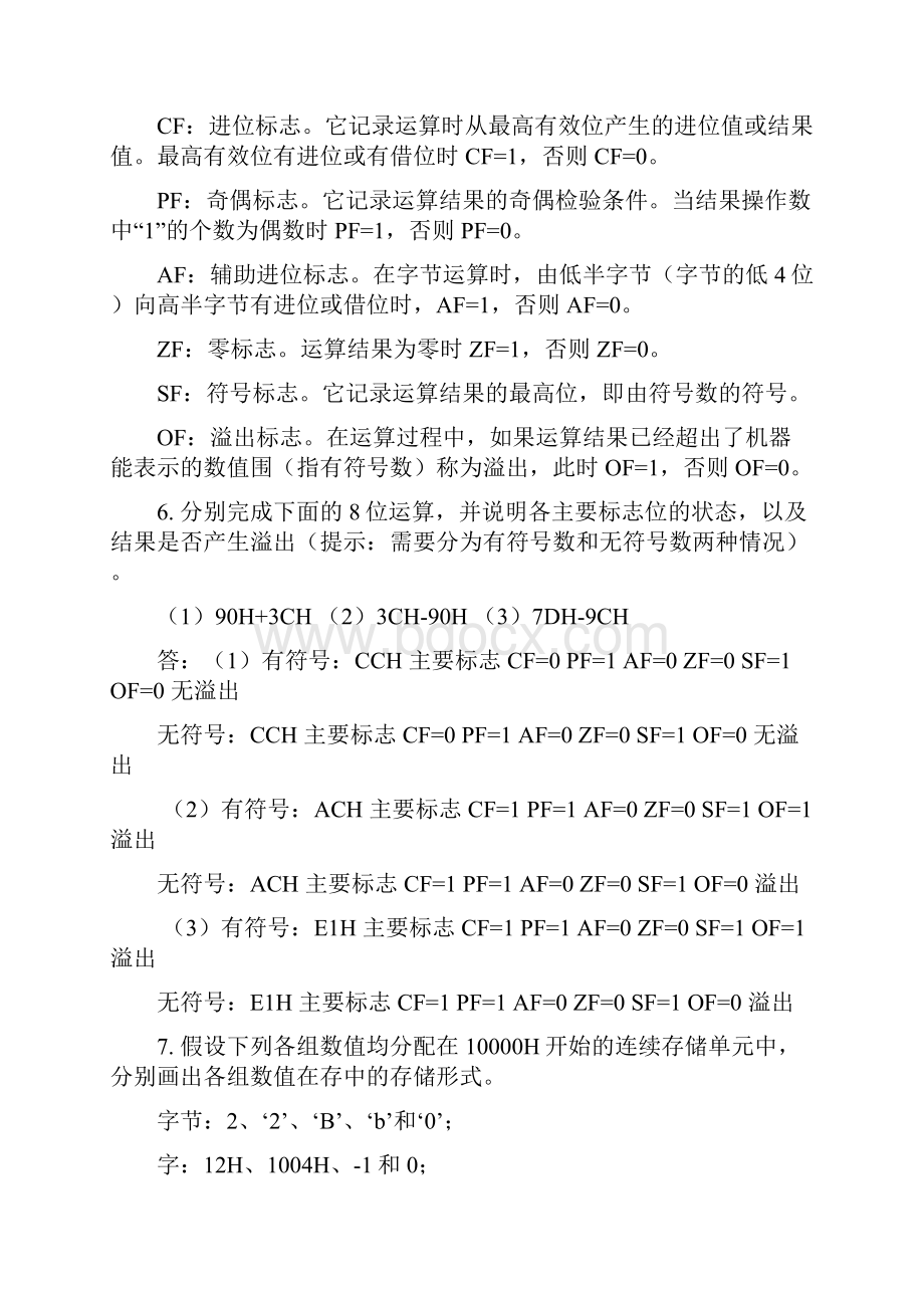 微机原理与接口技术参考答案.docx_第2页