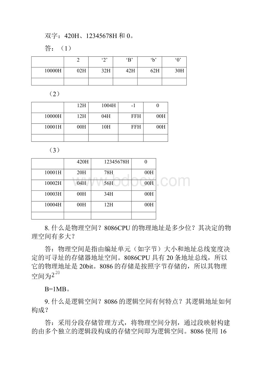 微机原理与接口技术参考答案.docx_第3页