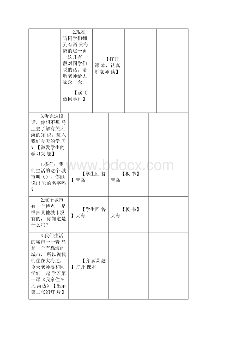 一年级上册海洋教育教案我家住在大海边.docx_第2页