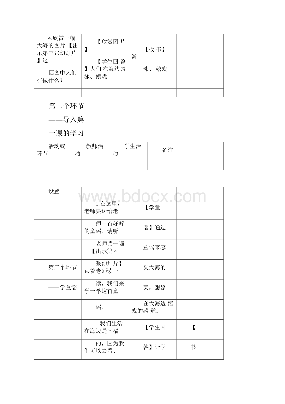 一年级上册海洋教育教案我家住在大海边.docx_第3页