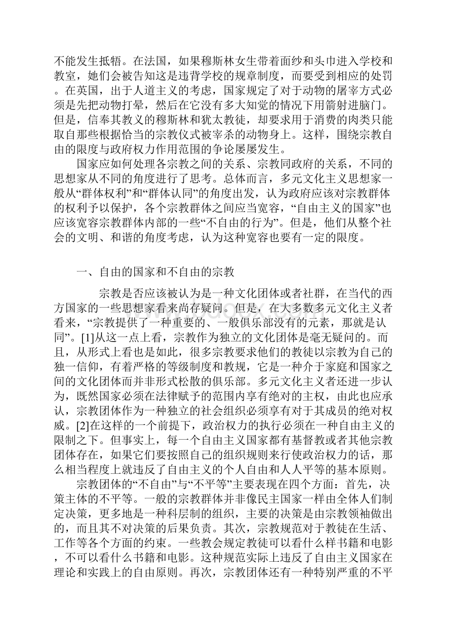 上帝与凯撒之争当代西方多元文化主义宗教观述评.docx_第2页