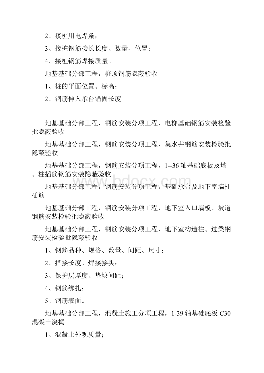 隐蔽工程和技术复核分析.docx_第2页