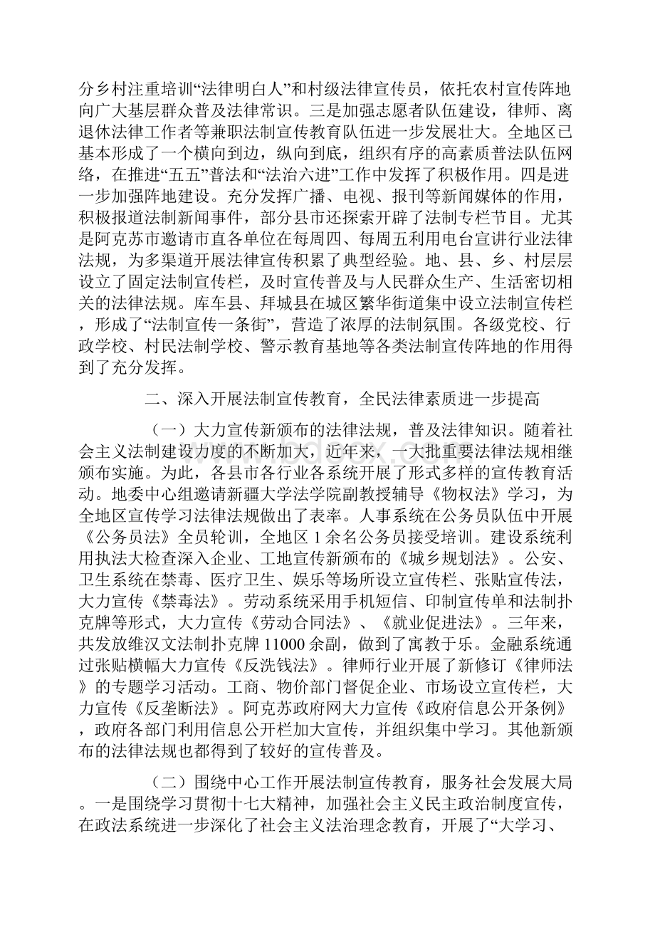 推荐法治六进工作经验材料实用word文档 10页.docx_第3页