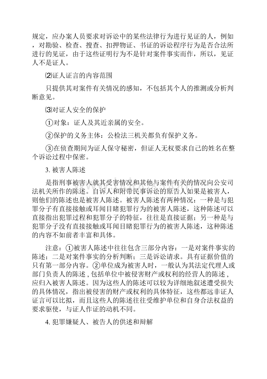 刑事诉讼法证据部分的重点法条解析.docx_第3页