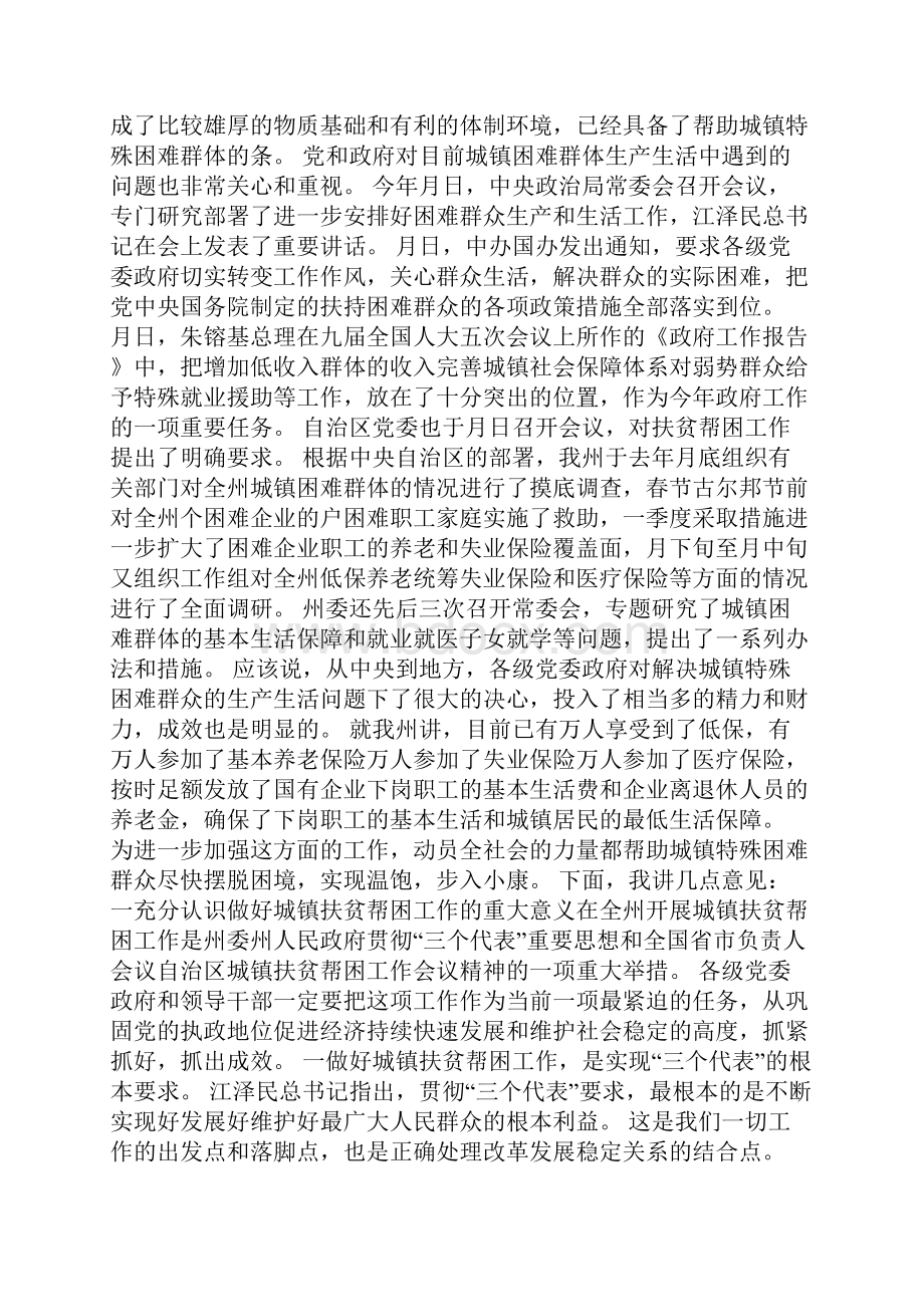 在城镇扶贫帮困动员大会上的讲话.docx_第2页