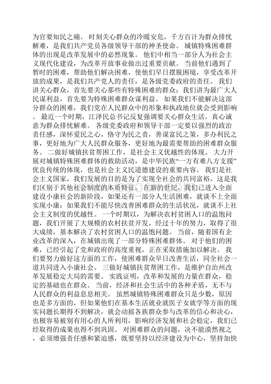 在城镇扶贫帮困动员大会上的讲话.docx_第3页