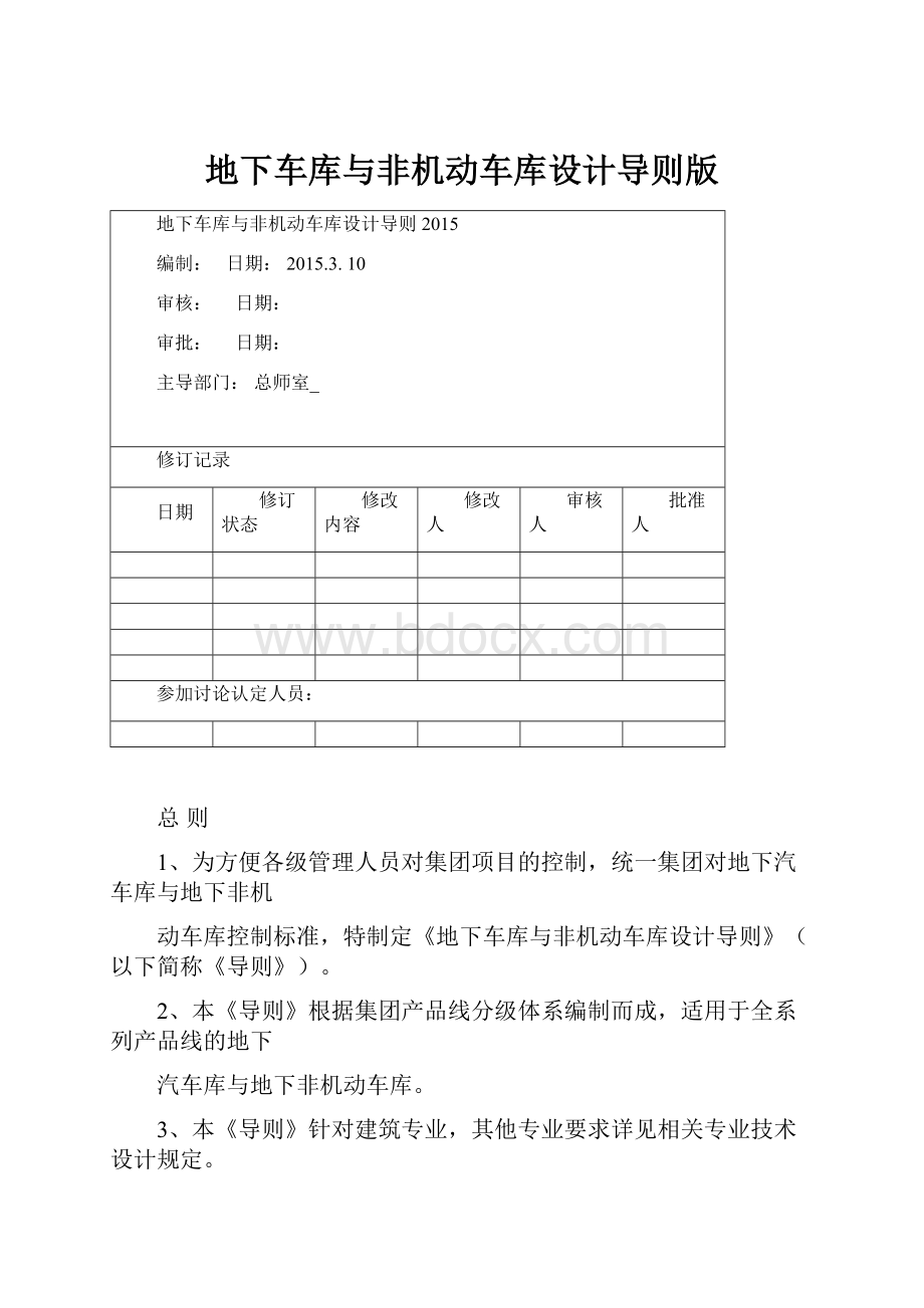 地下车库与非机动车库设计导则版.docx_第1页