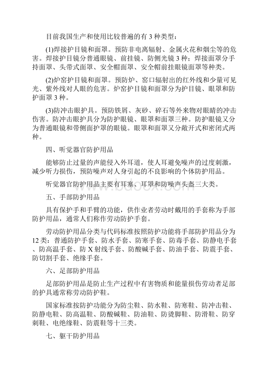 防寒护具广告语.docx_第2页