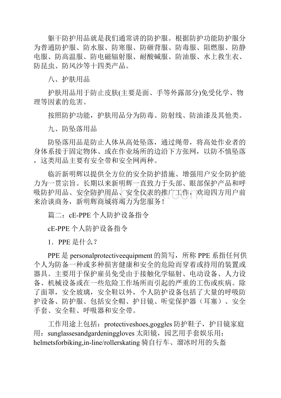 防寒护具广告语.docx_第3页