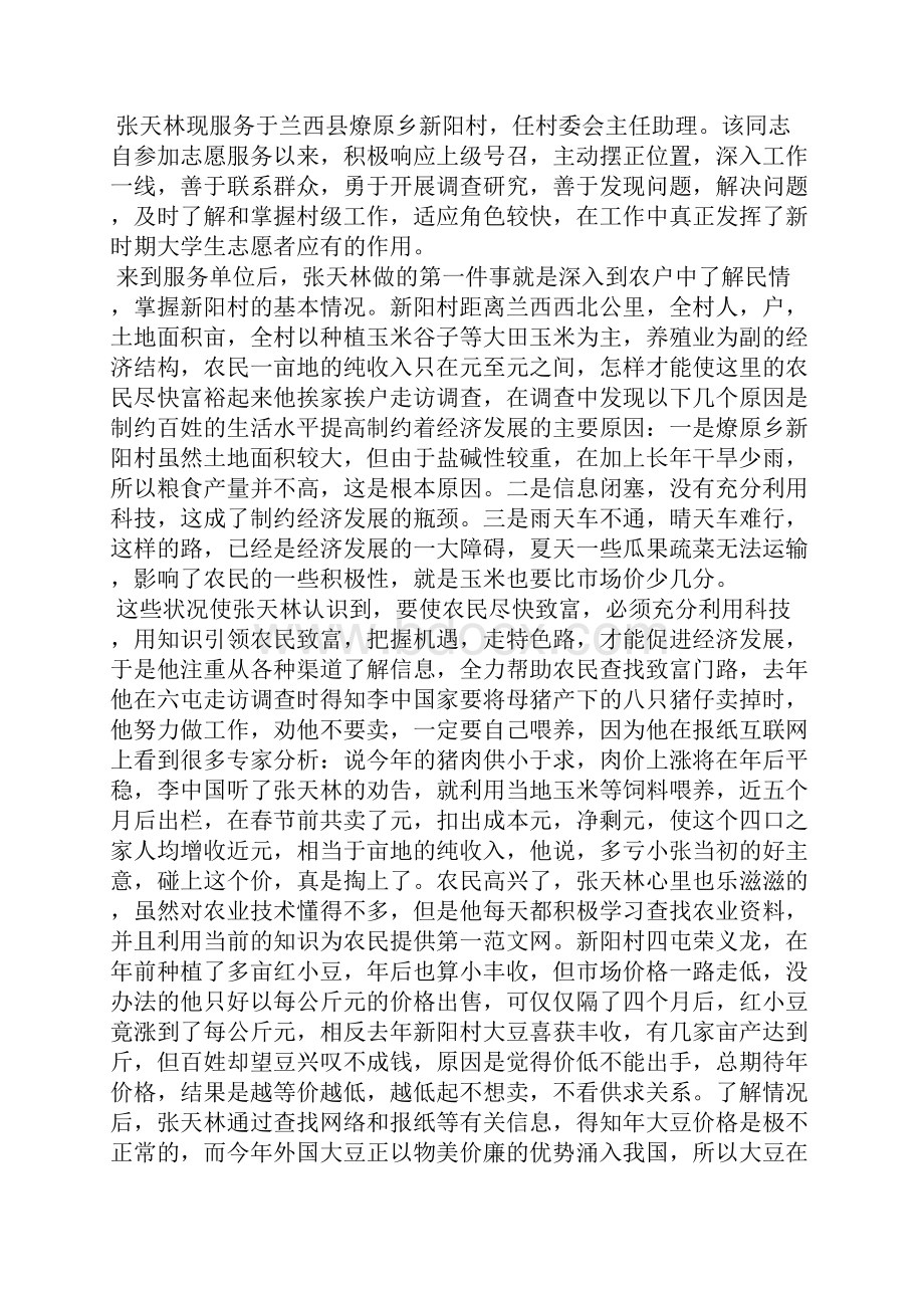 大学生志愿者事迹材料4篇.docx_第2页