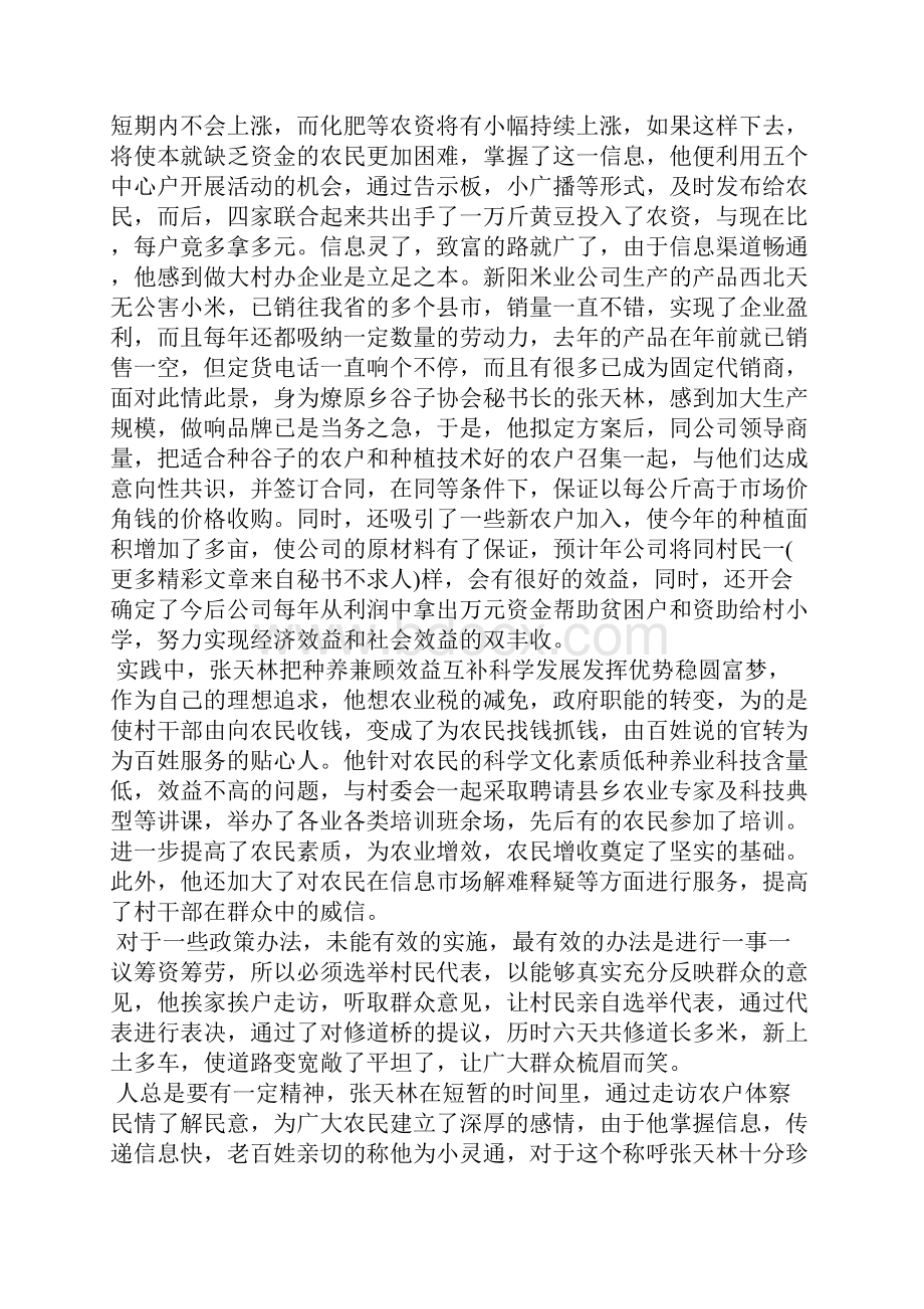 大学生志愿者事迹材料4篇.docx_第3页