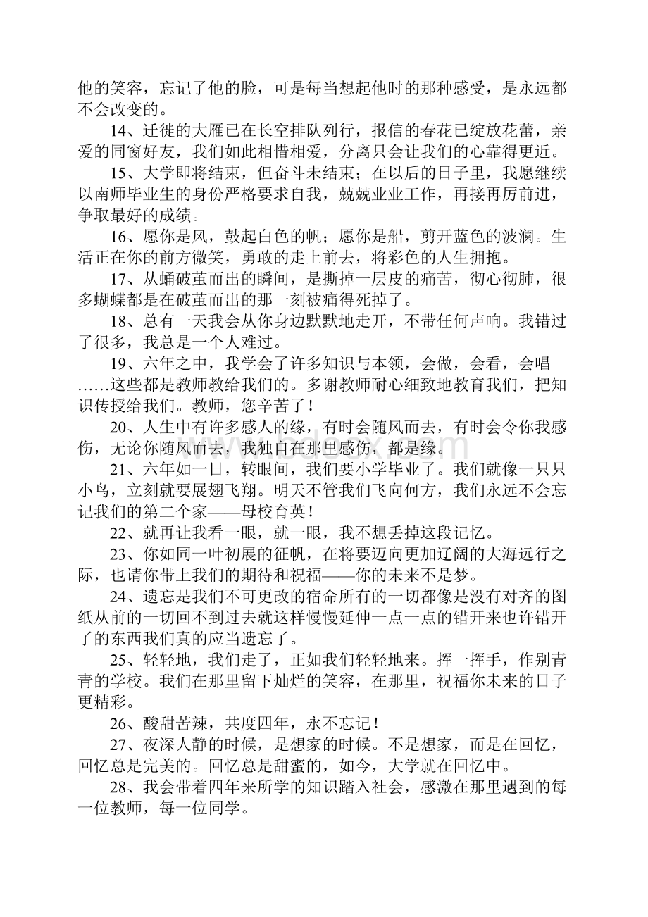 毕业感言一句话250句.docx_第2页