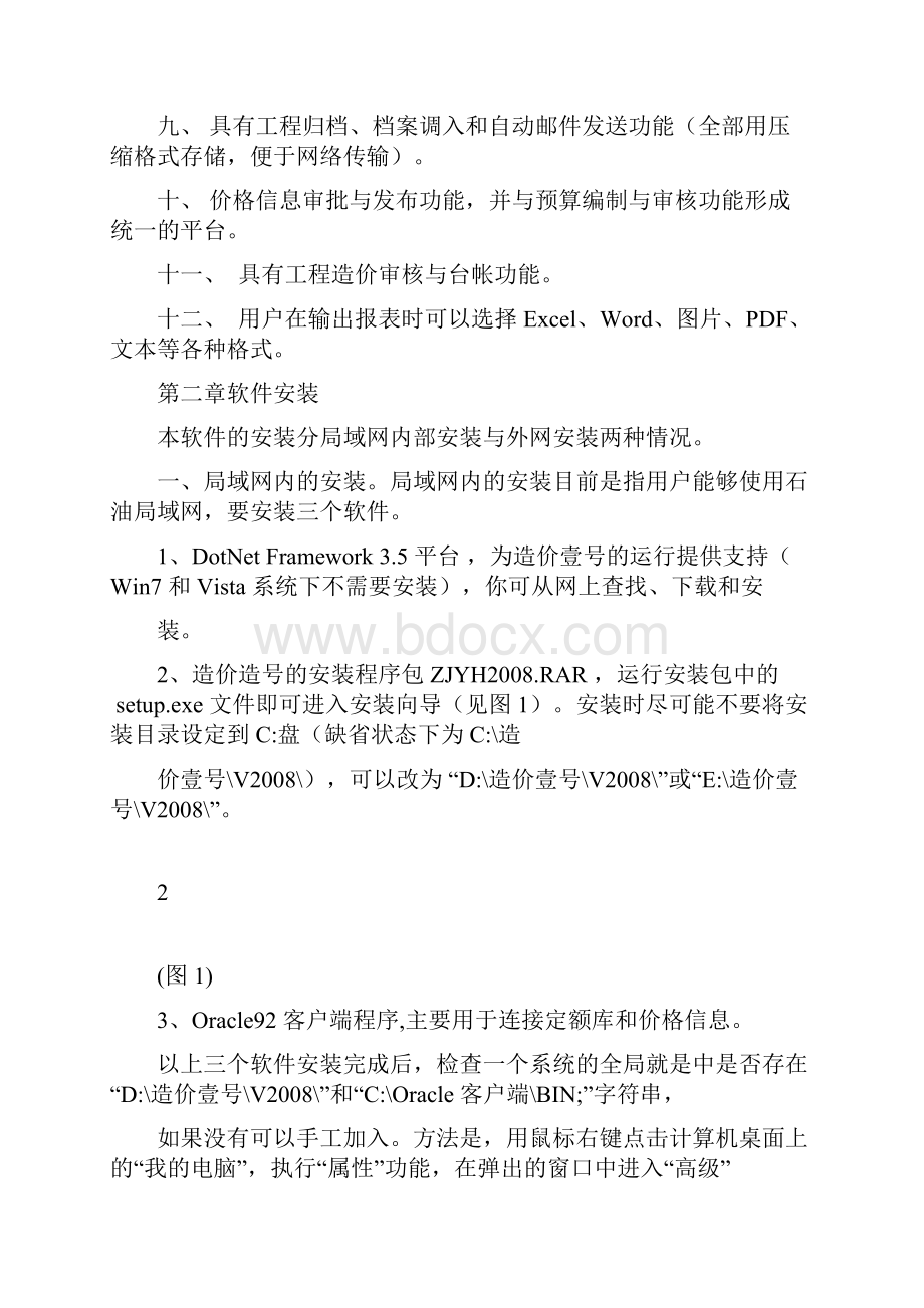 造价壹号工程造价管理统系统使用说.docx_第3页