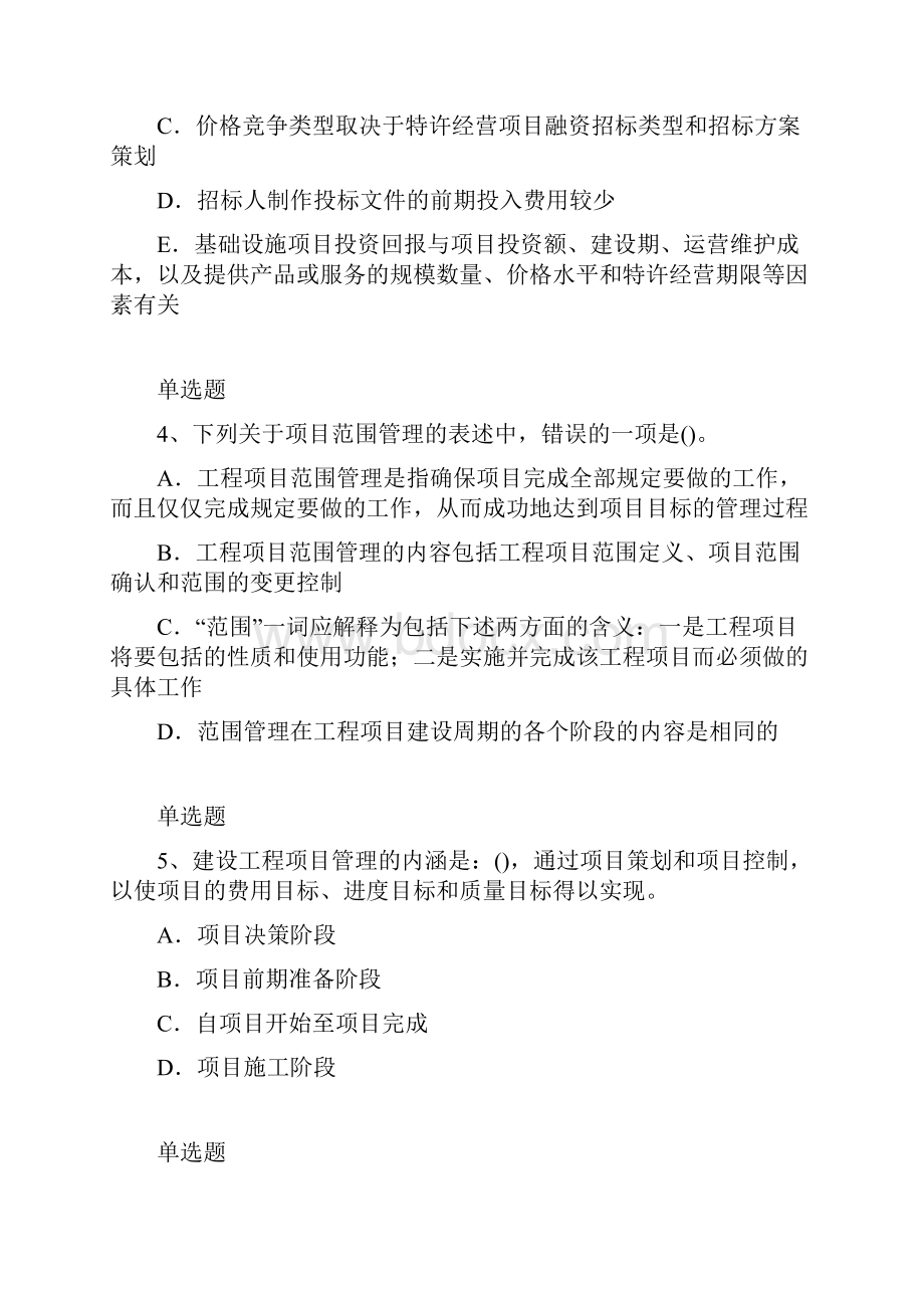 建筑项目管理模拟考试含答案82.docx_第2页