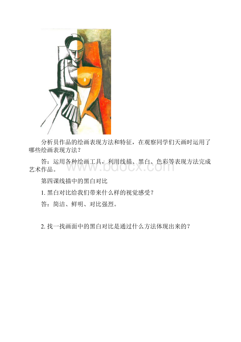 六年级美术上册题库.docx_第2页