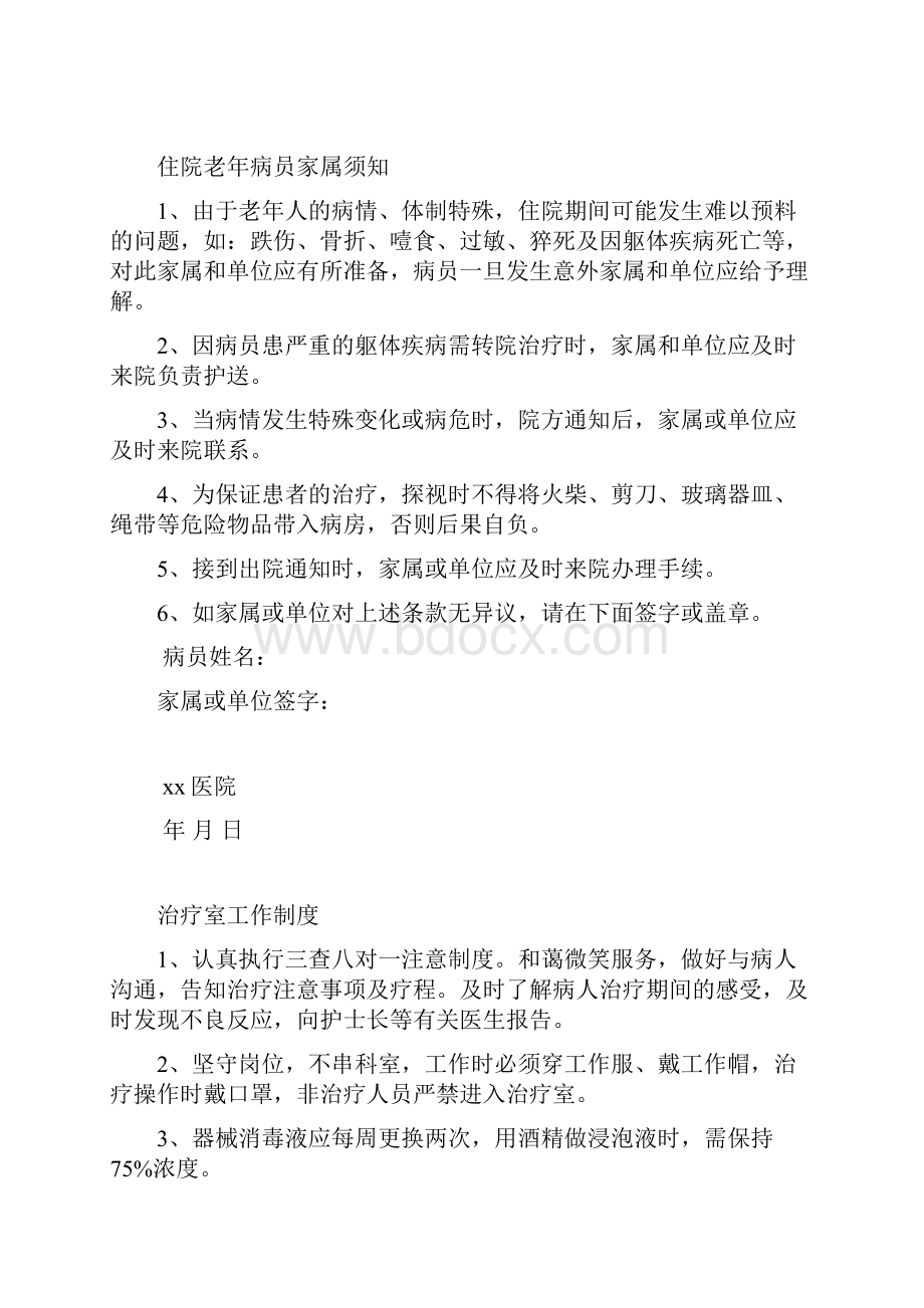 病区交接班制度及其它.docx_第3页