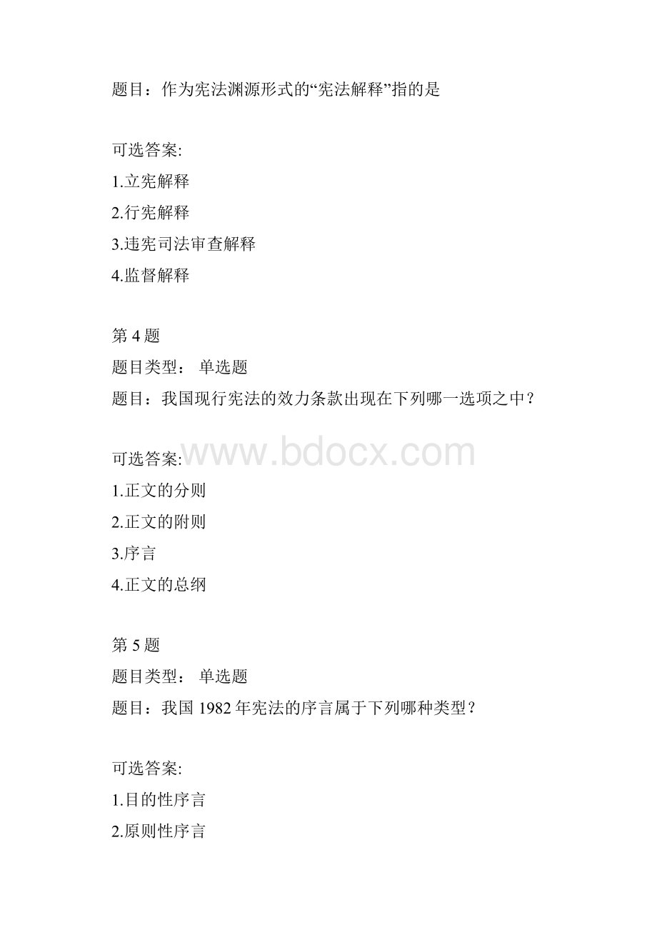 宪法试题及标准答案.docx_第2页