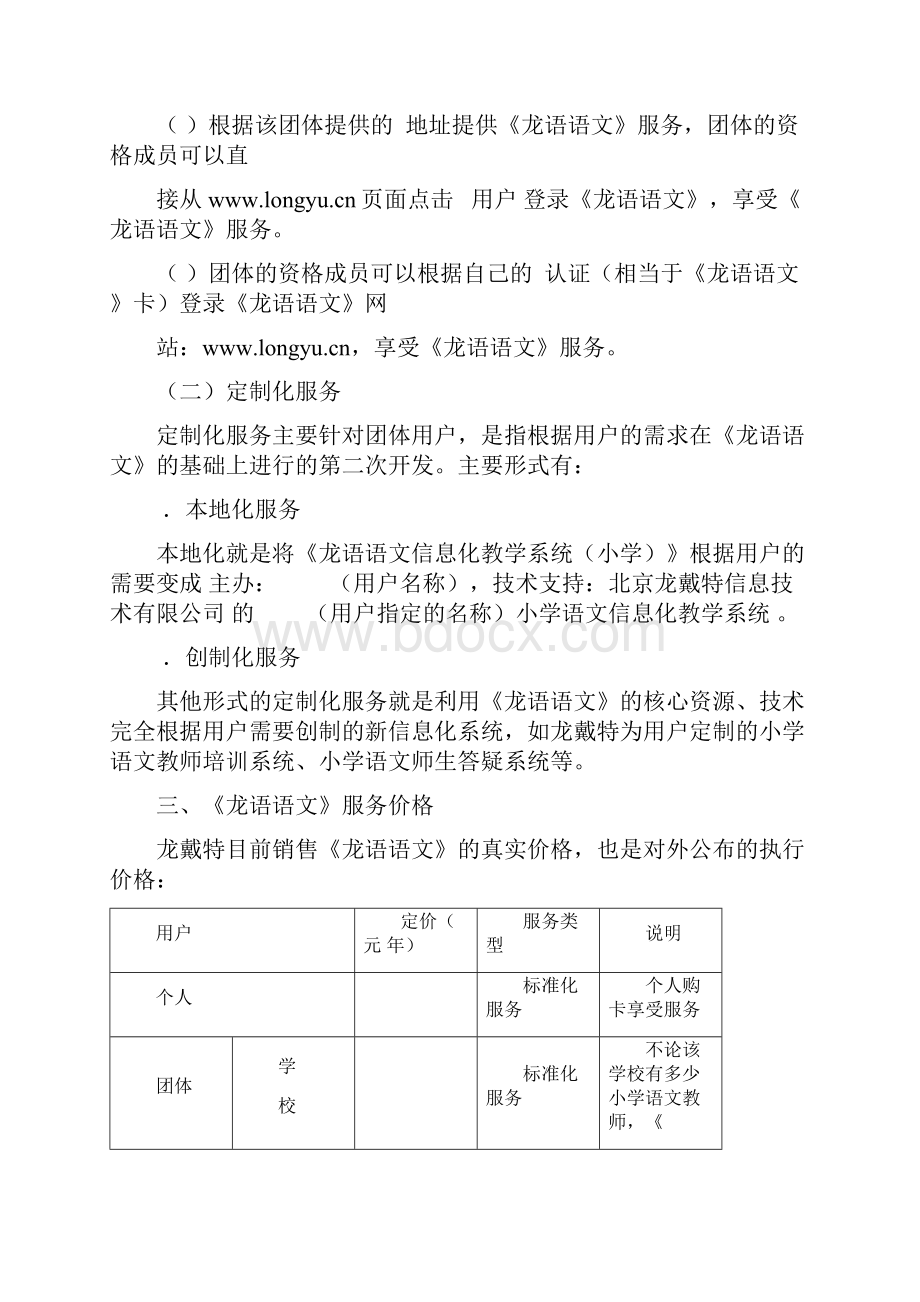 合作伙伴销售代理管理办法.docx_第2页