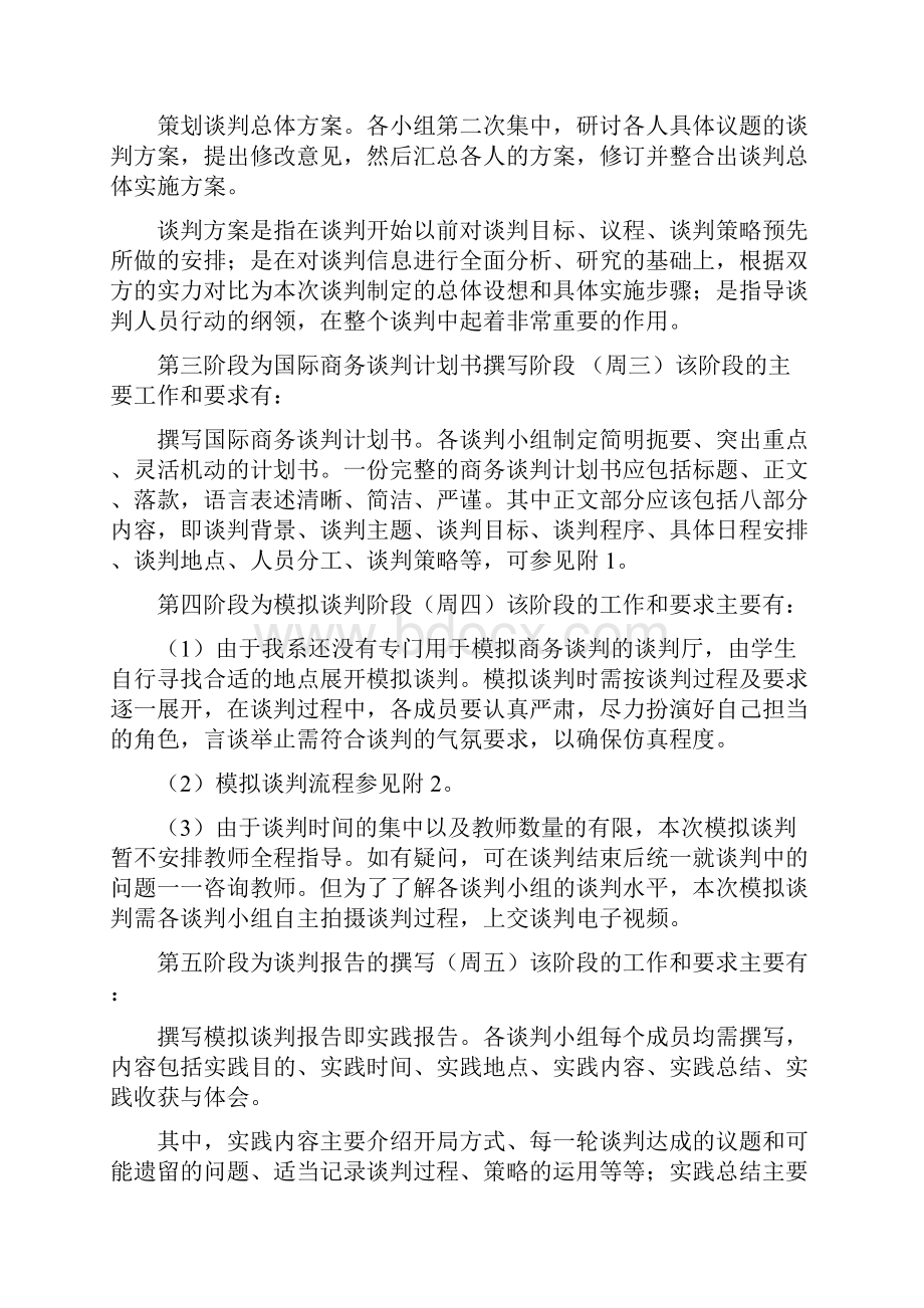 商务谈判实习内容安排给学生.docx_第2页