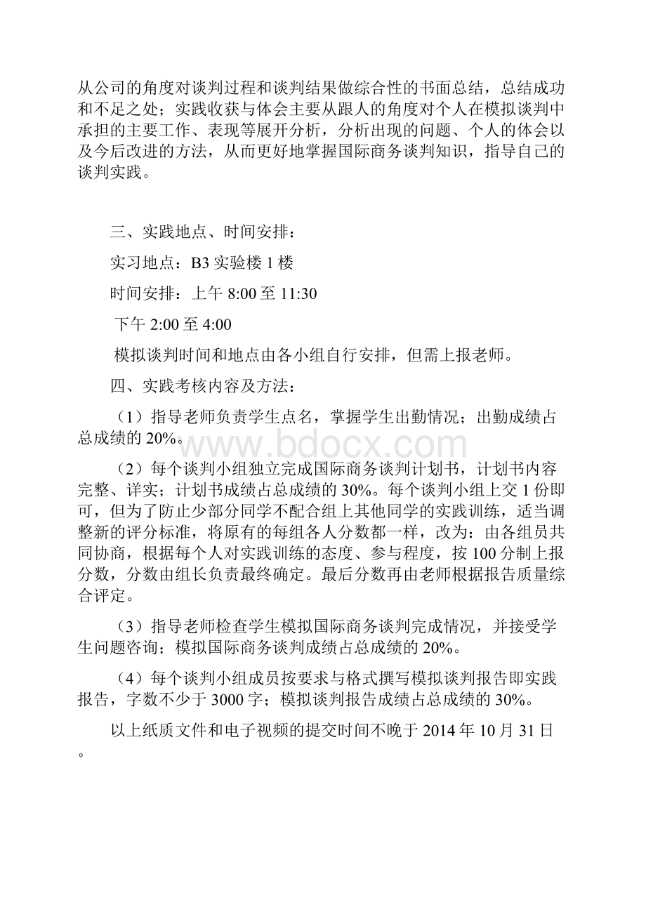 商务谈判实习内容安排给学生.docx_第3页