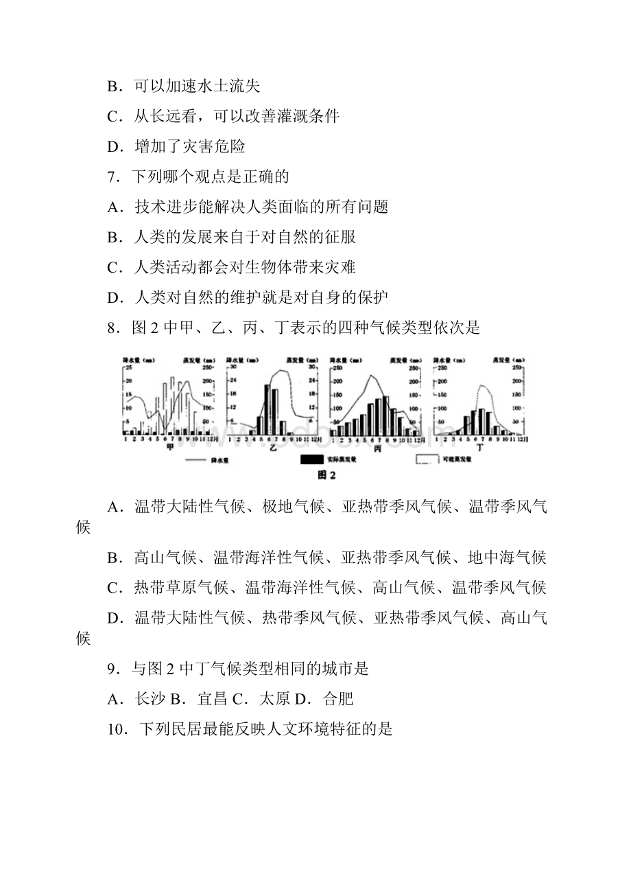 高考广东卷地理考试题及参考答案.docx_第3页