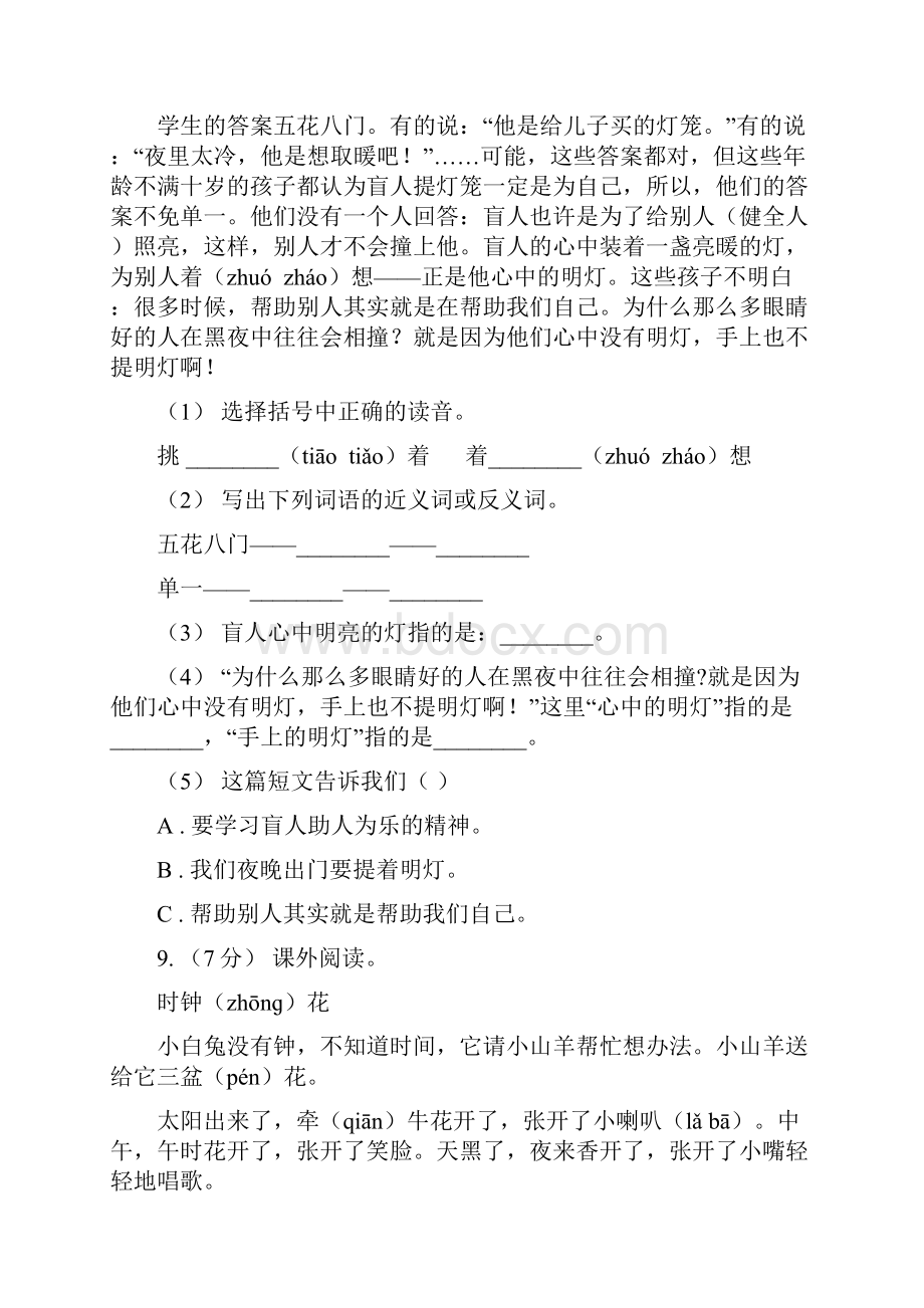 四川省德阳市二年级下册语文第八单元检测卷A卷.docx_第3页