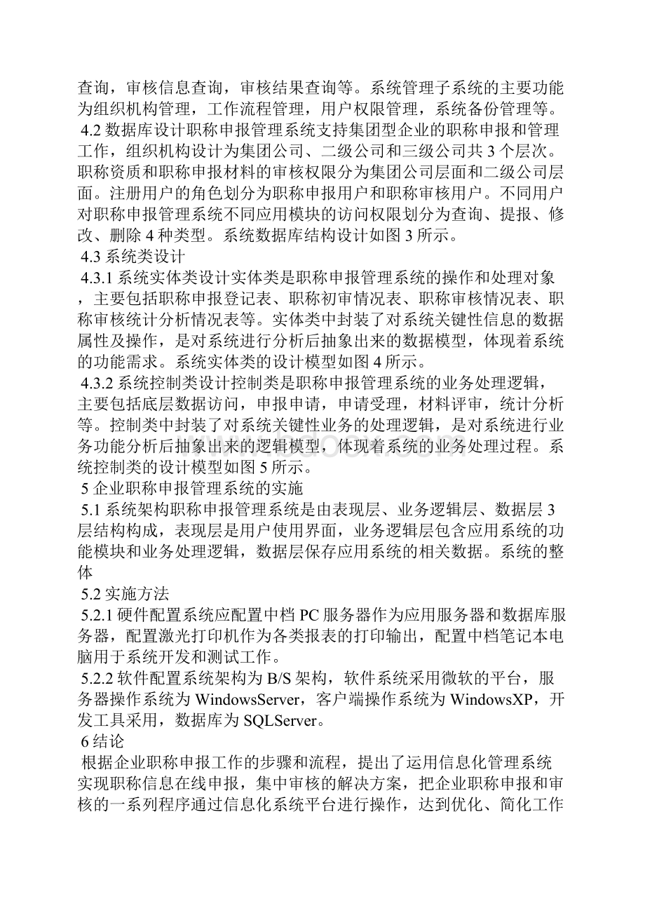 软件申报材料范文精选3篇全文.docx_第3页