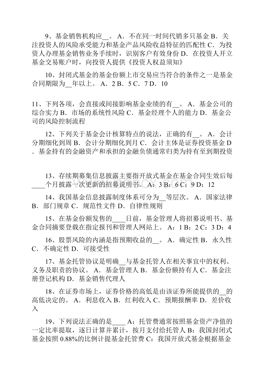 浙江省基金从业资格股票的类型模拟试题.docx_第2页