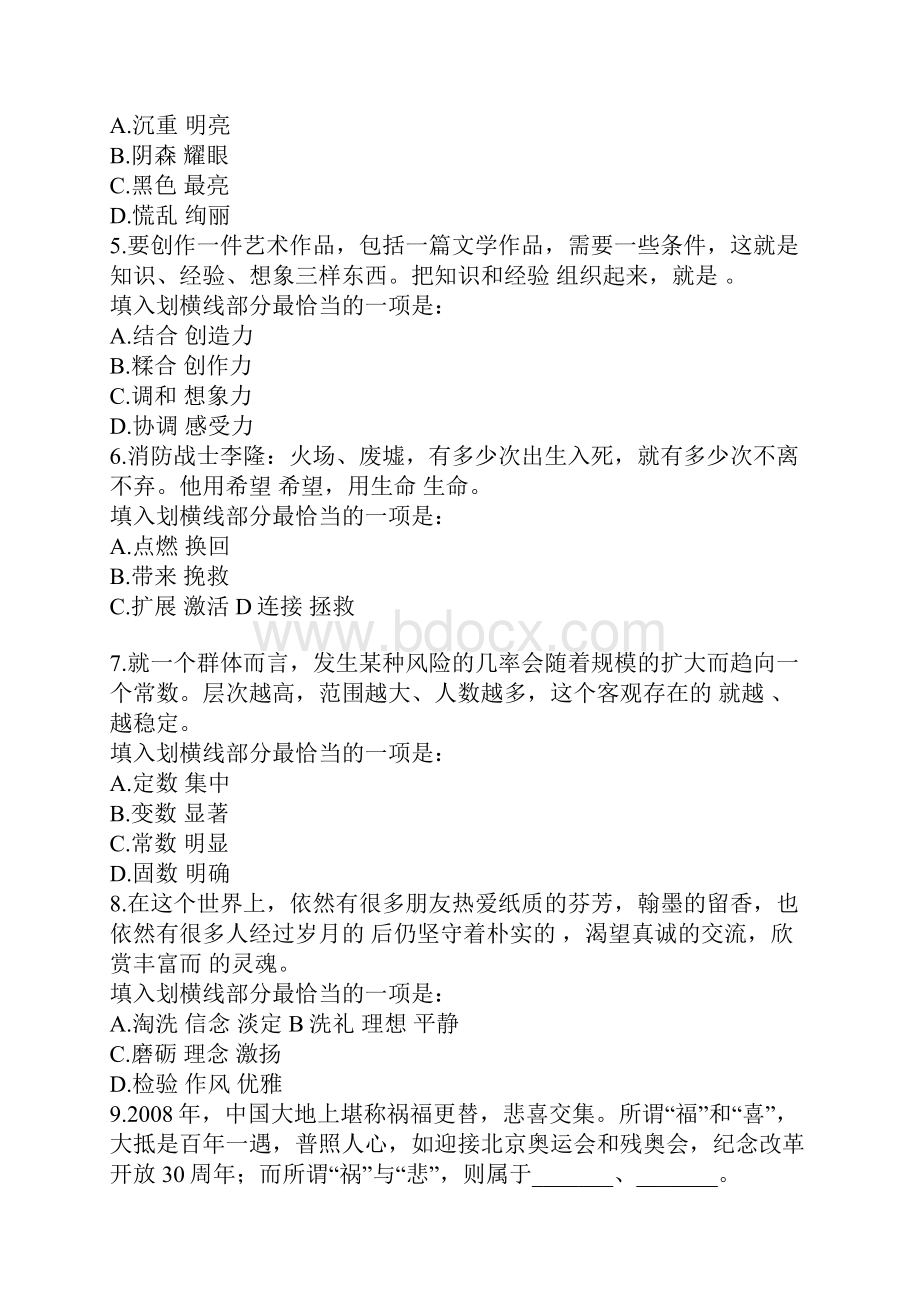 山东公务员考试行测真题完整版Word文档下载推荐.docx_第2页