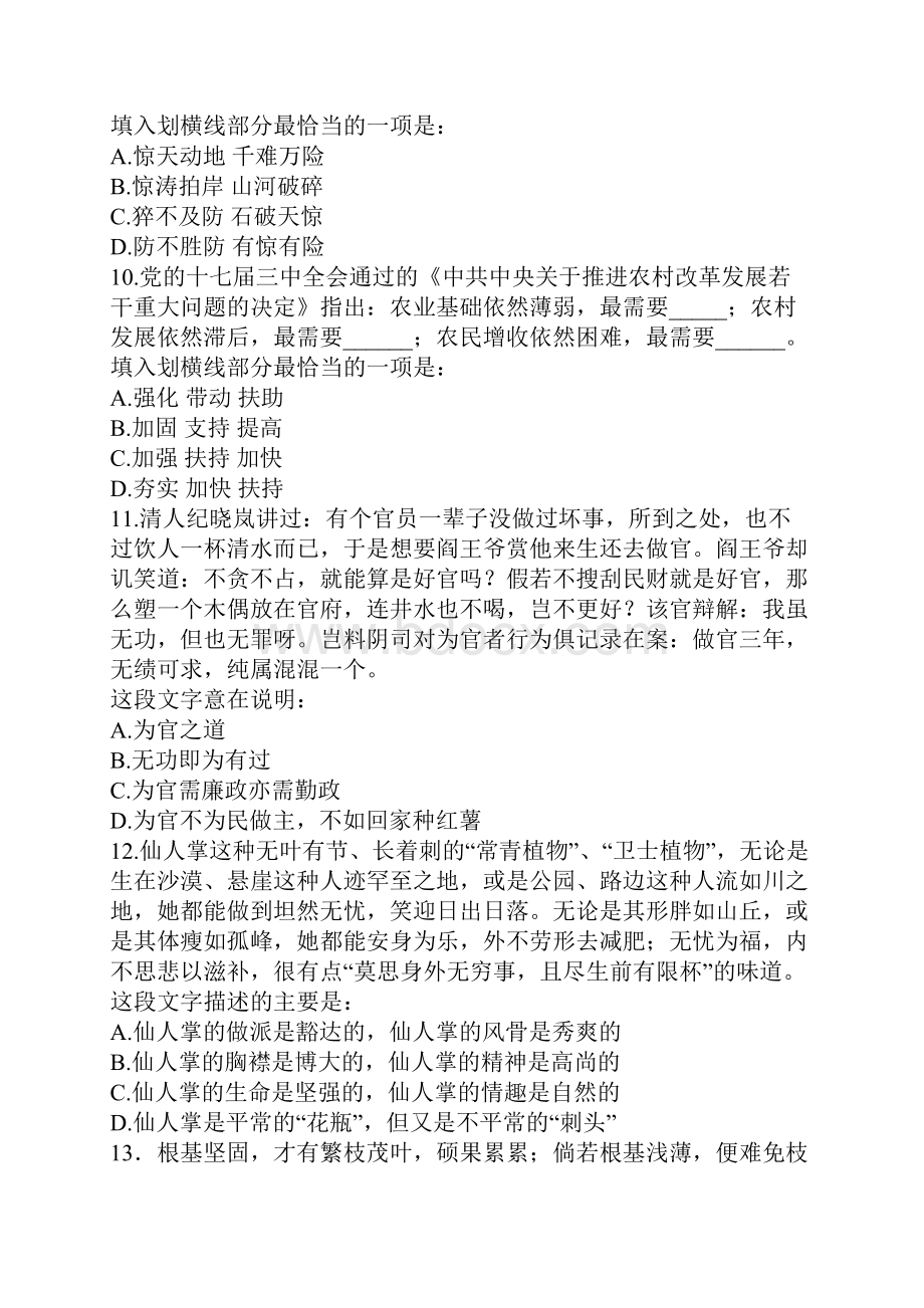 山东公务员考试行测真题完整版Word文档下载推荐.docx_第3页