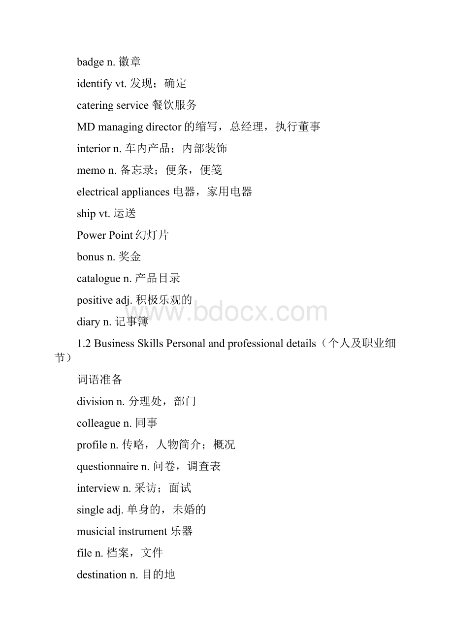 剑桥商务英语BEC单词初级.docx_第2页