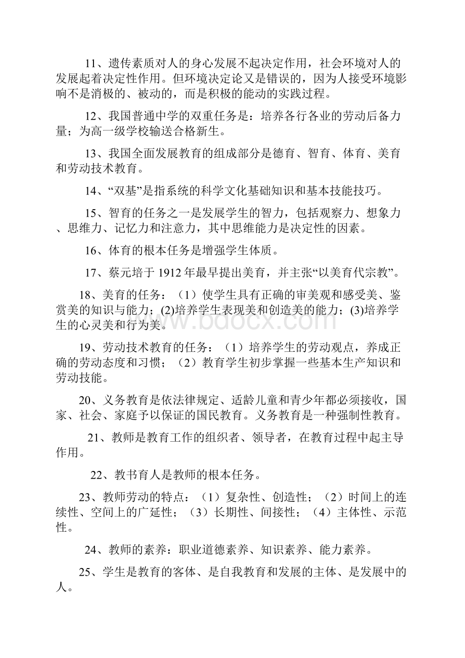 教师职称晋升理论知识考试复习资料.docx_第2页