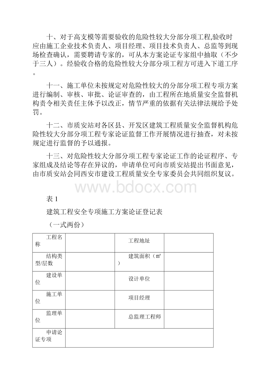 西安市建发189专家论证.docx_第3页