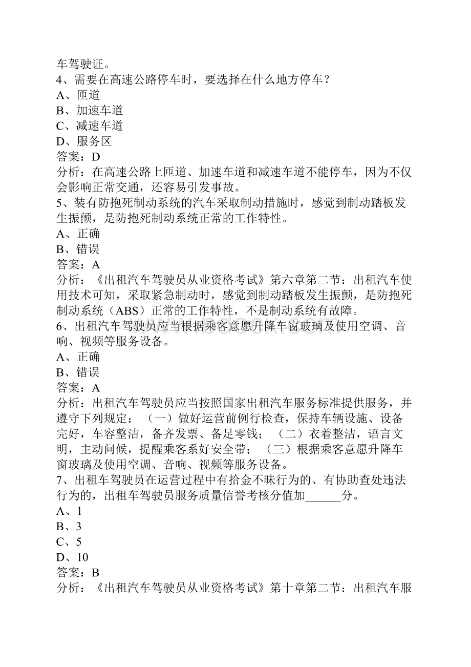 宁波网约车考试题附带答案大全文档格式.docx_第2页