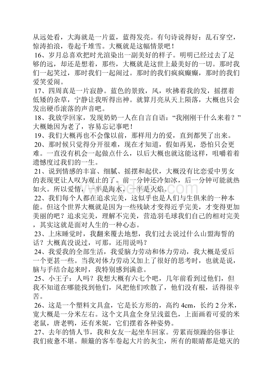 大概造句子大全Word文档格式.docx_第2页