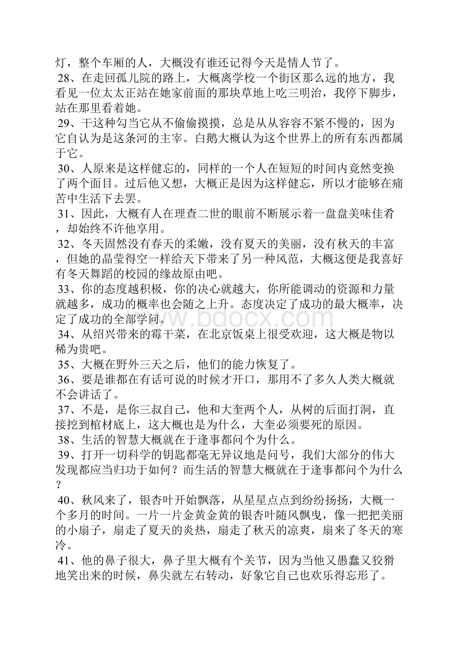 大概造句子大全Word文档格式.docx_第3页