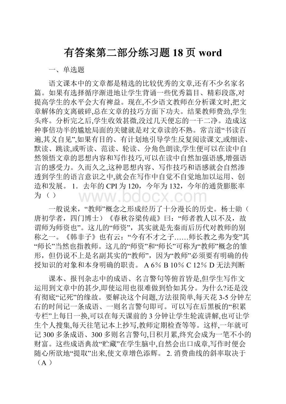 有答案第二部分练习题18页word.docx_第1页